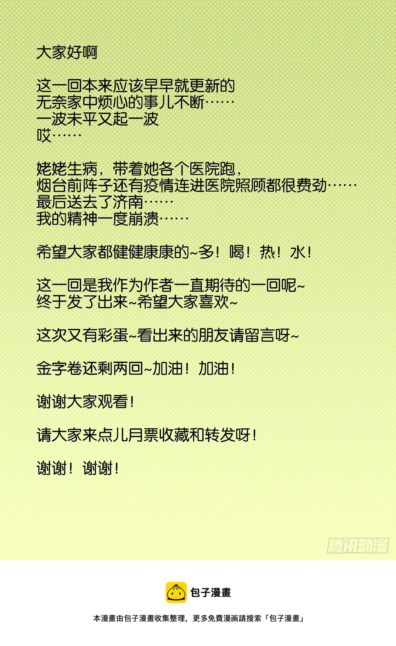 金字卷 第六十八回 真名15