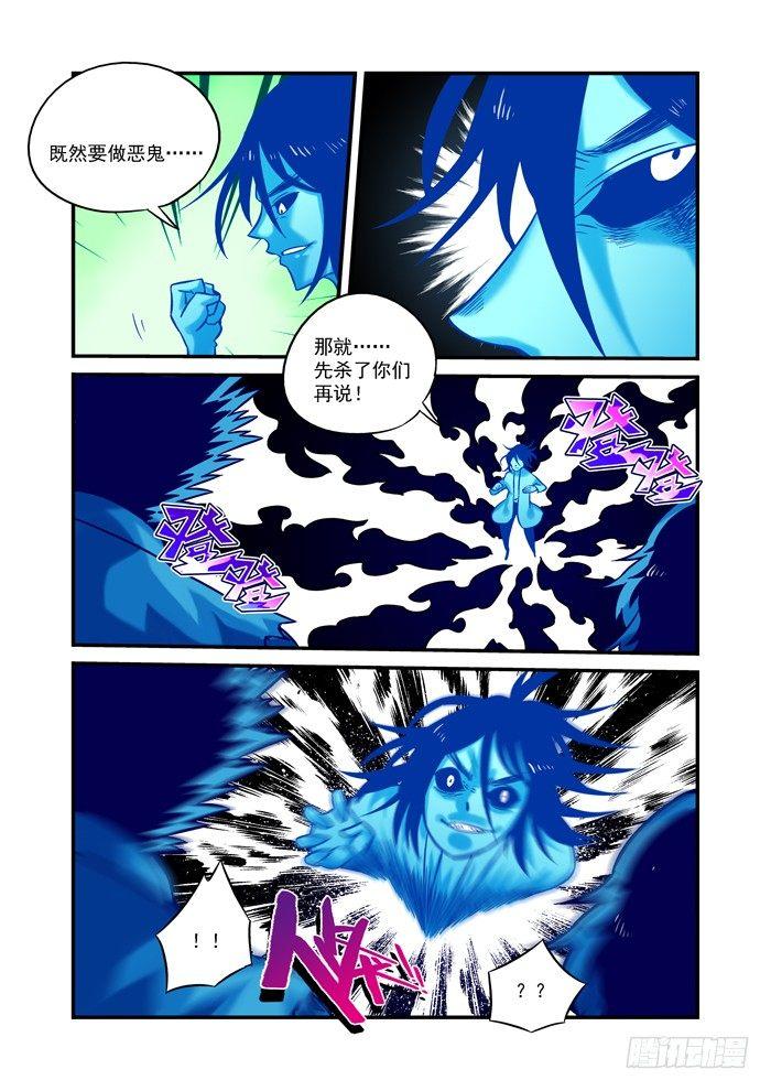 土字卷 第十四回 阵亡3