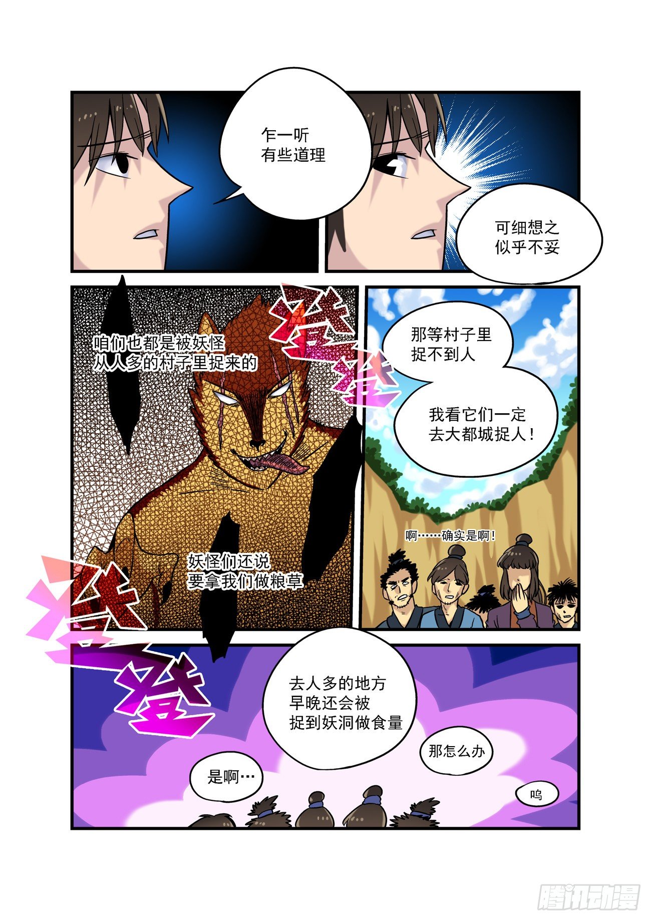 水字卷 第六回 花谢6