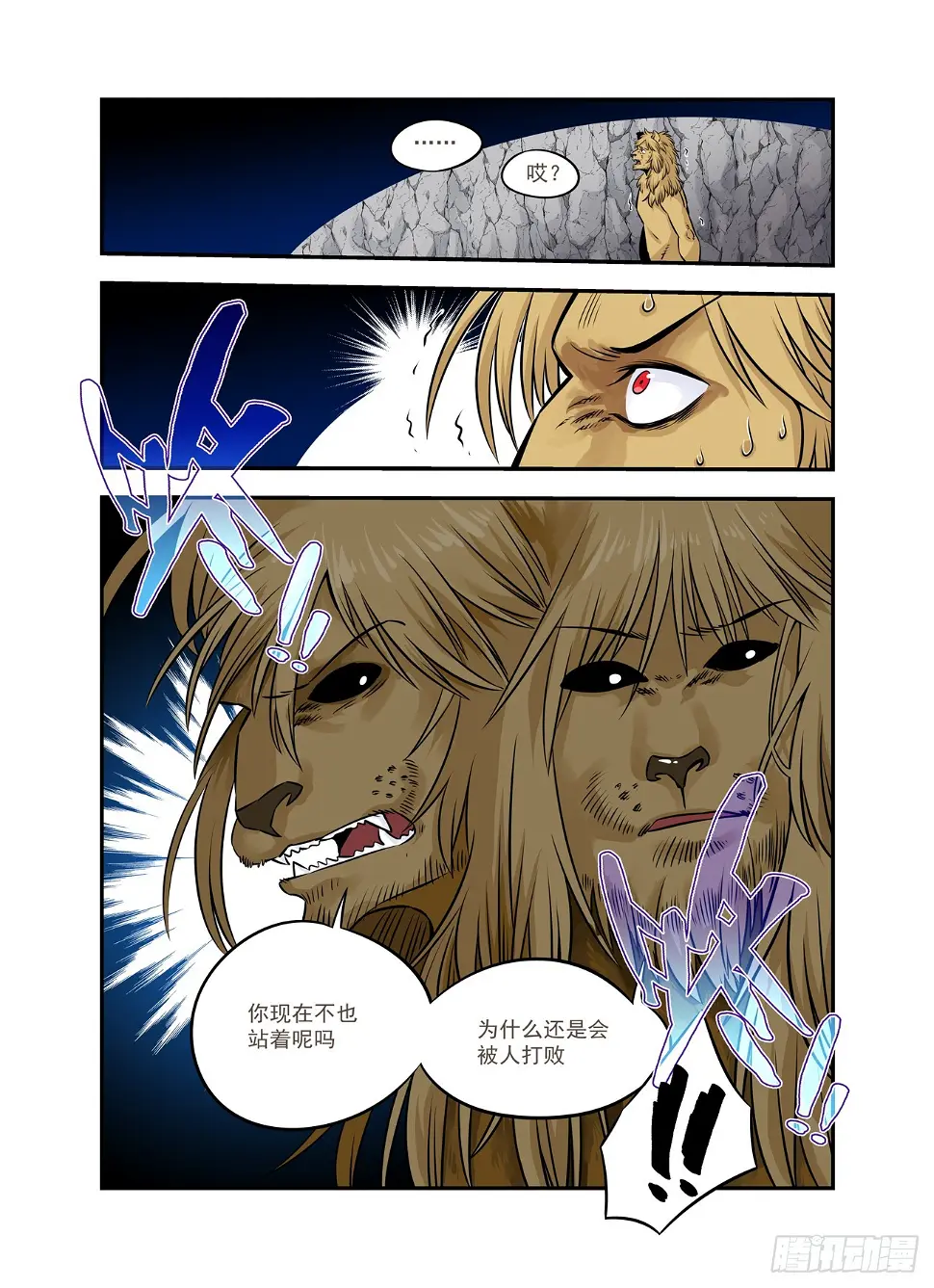 水字卷 第十四回 师狮17