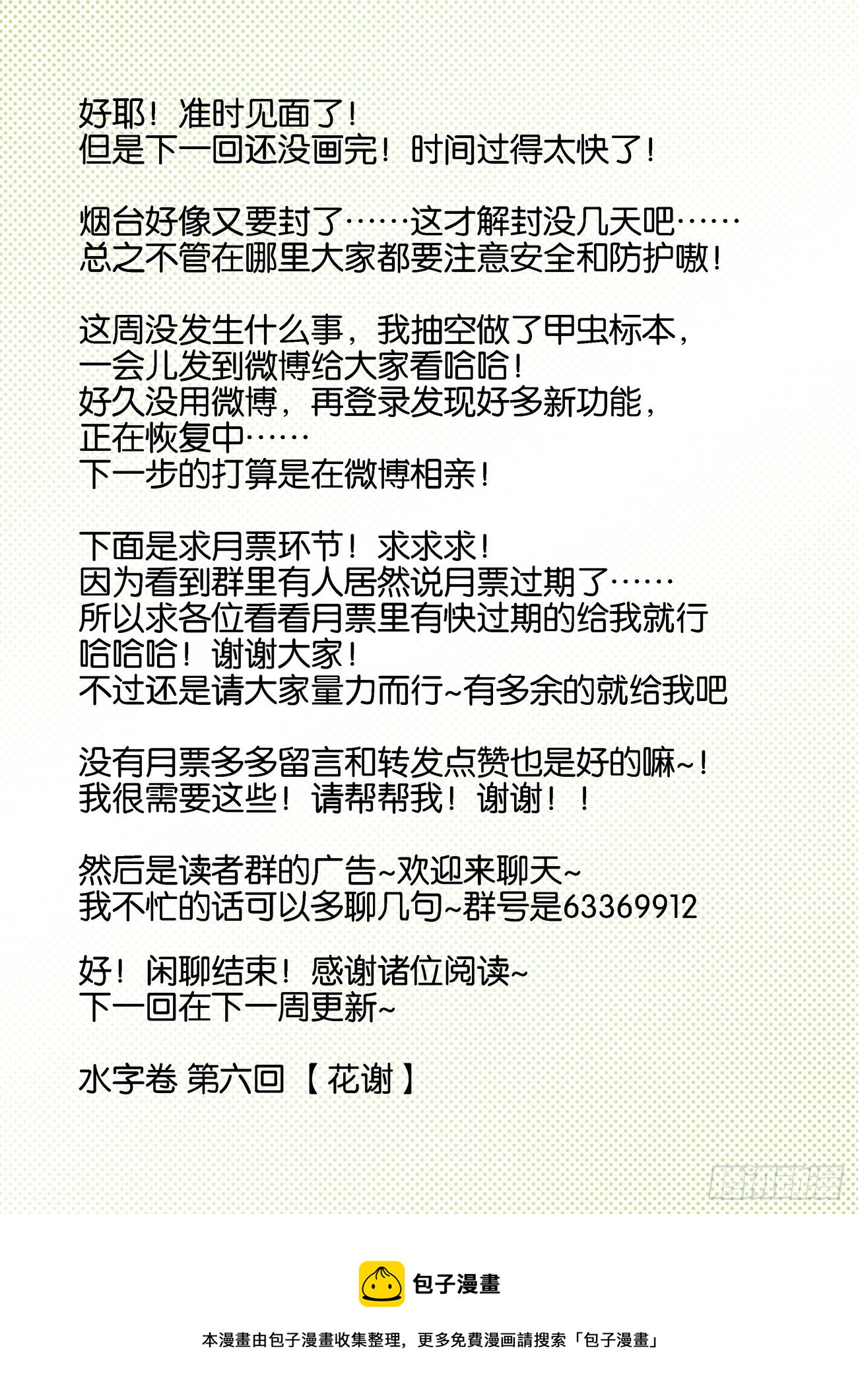 水字卷 第五回 小神14