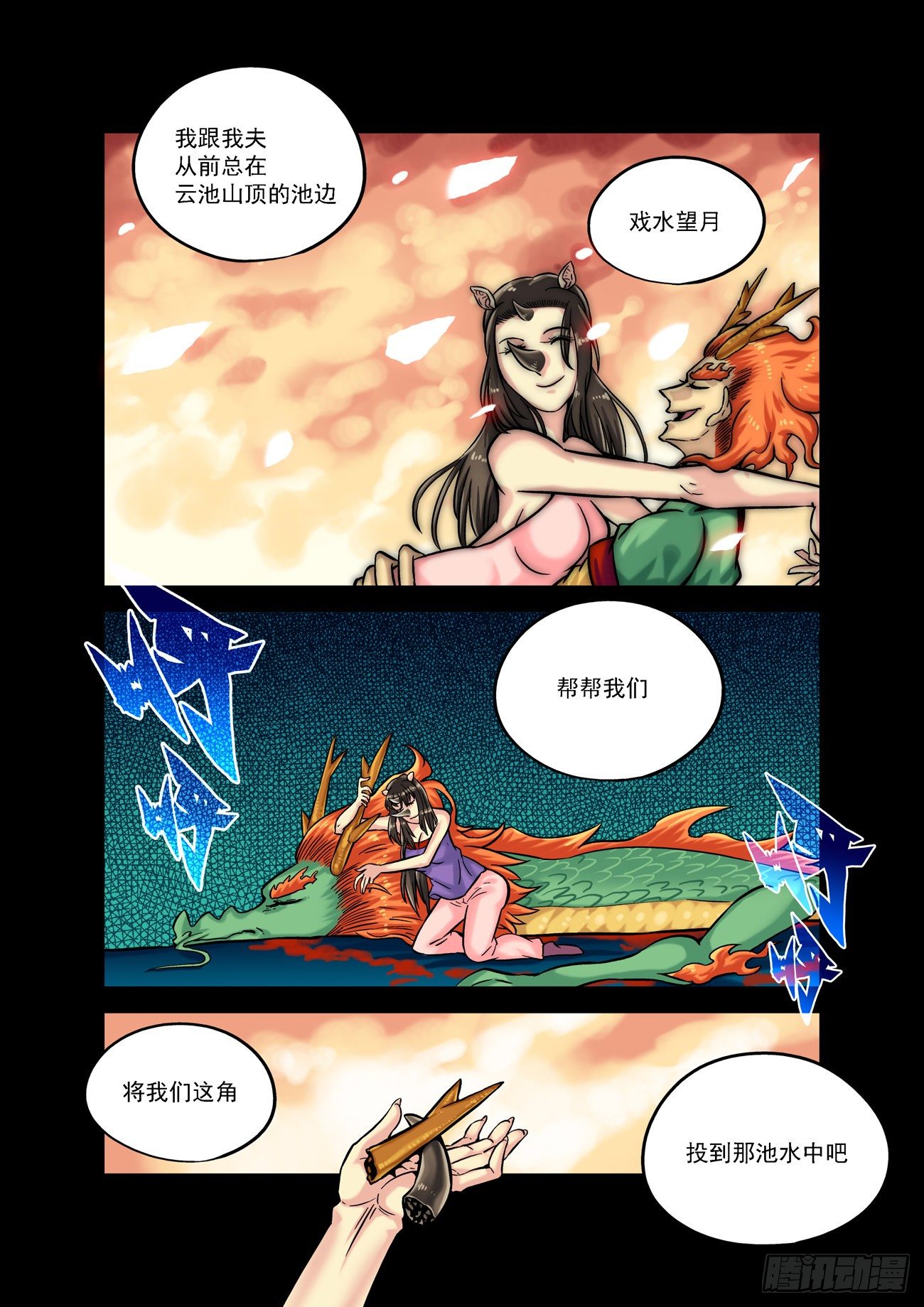 金字卷 第五十二回 断角7