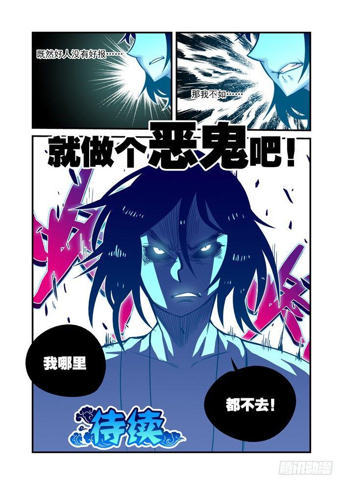 土字卷 第十三回 恶鬼10