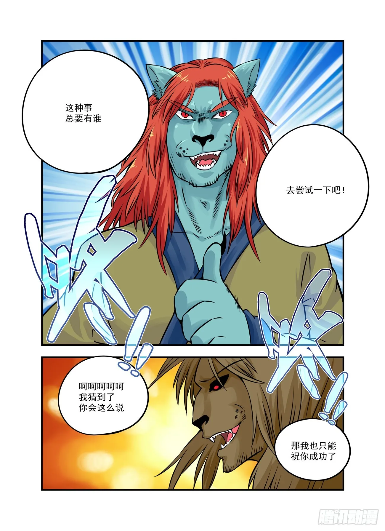 水字卷 第十五回 授受21