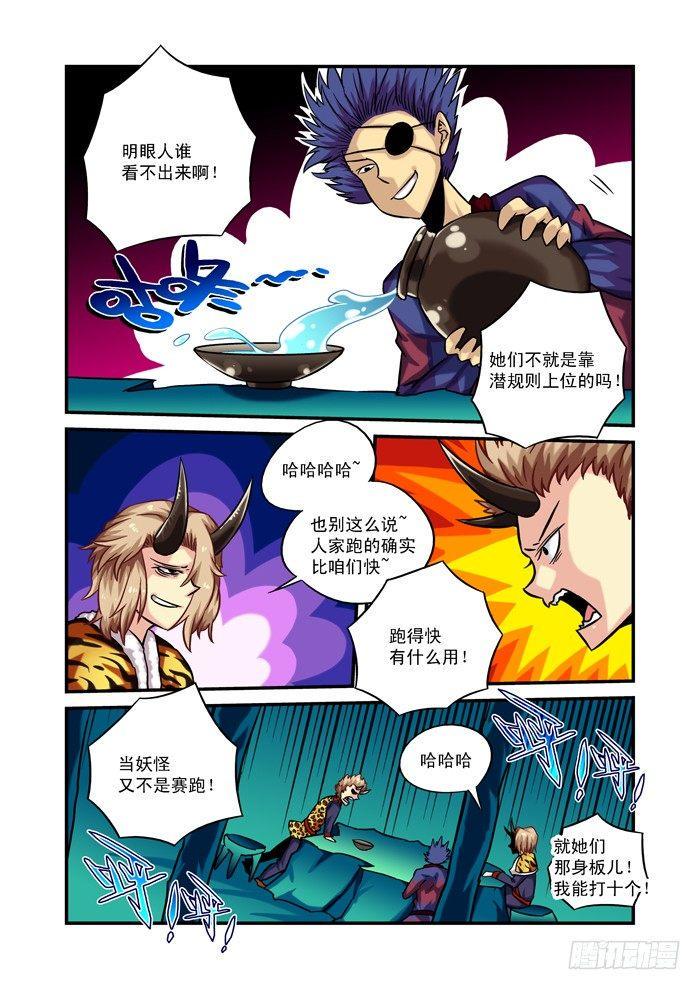 火字卷 第三回 三妖5