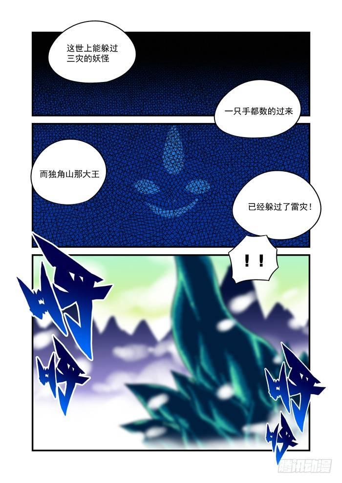 金字卷 第三回 三灾8