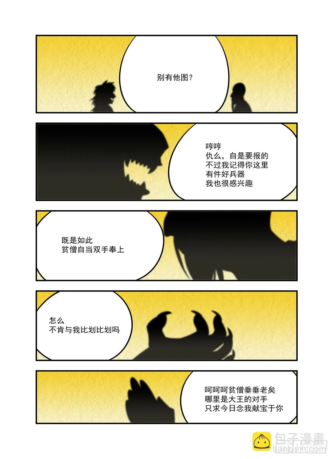 水字卷 第十六回 对影10
