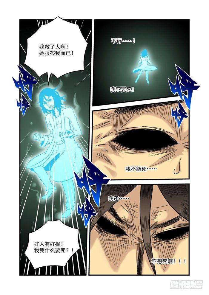 土字卷 第十二回 一尘8