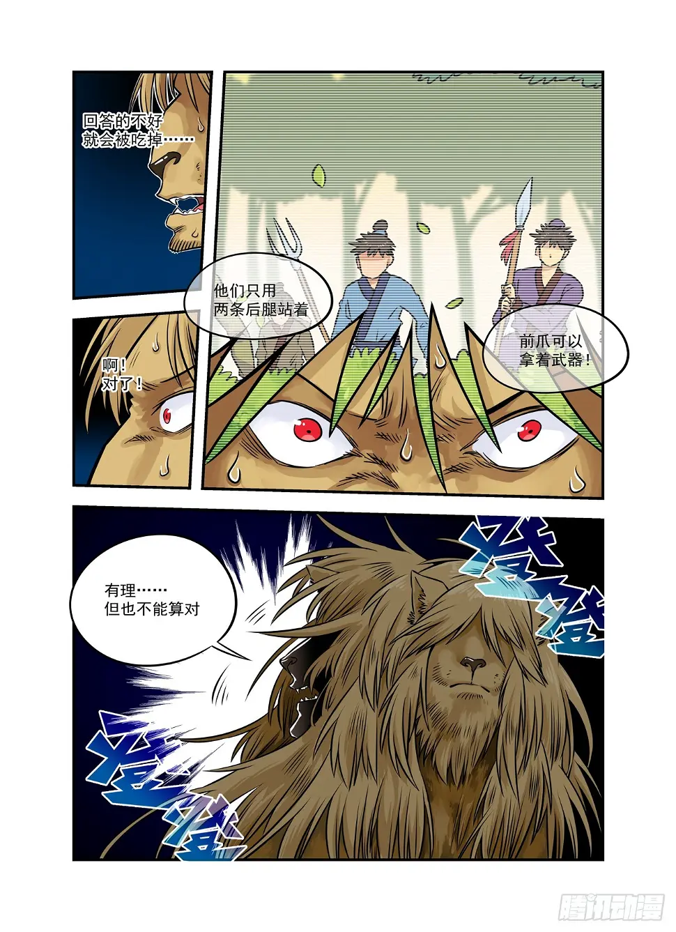 水字卷 第十四回 师狮16