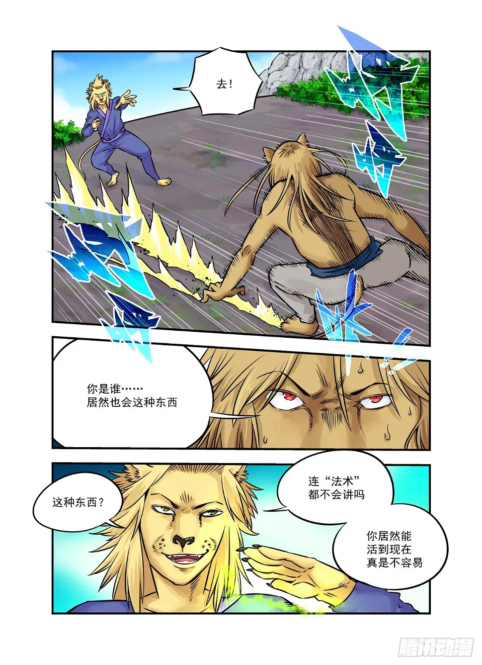 水字卷 第十四回 师狮6