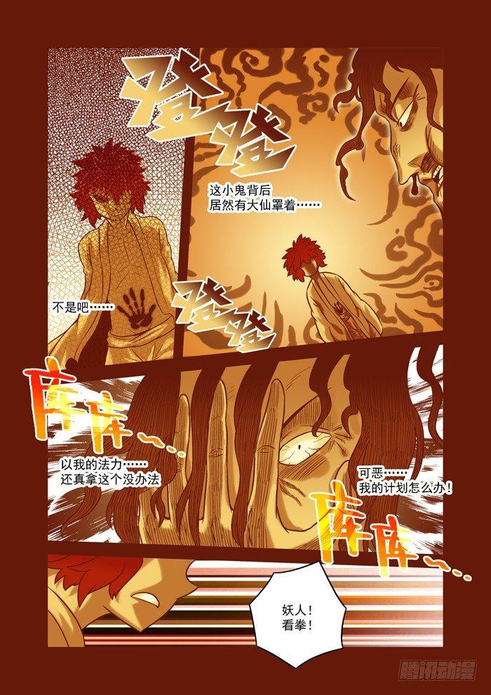 土字卷 第六十八回 魂玉2