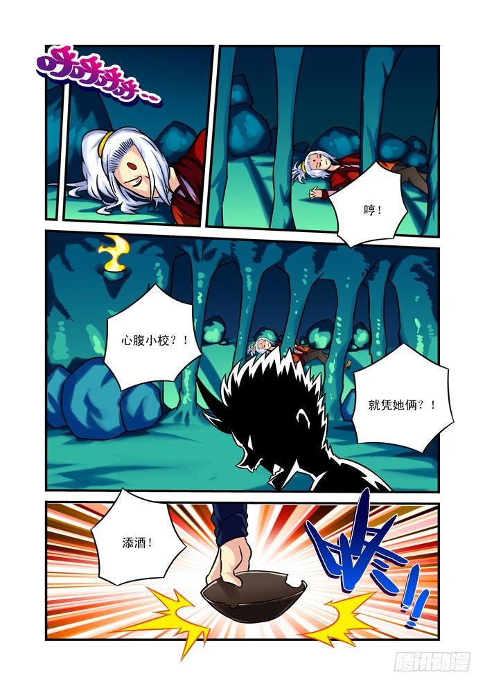 火字卷 第三回 三妖2