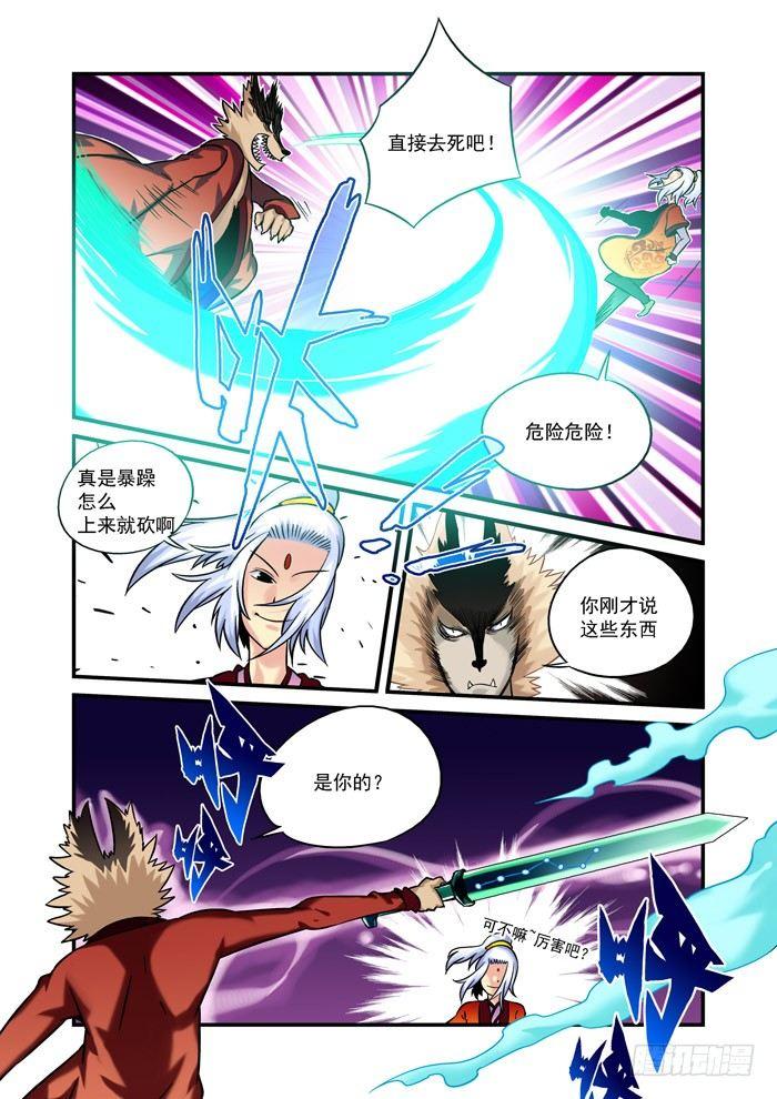 火字卷 第二十二回 收回5