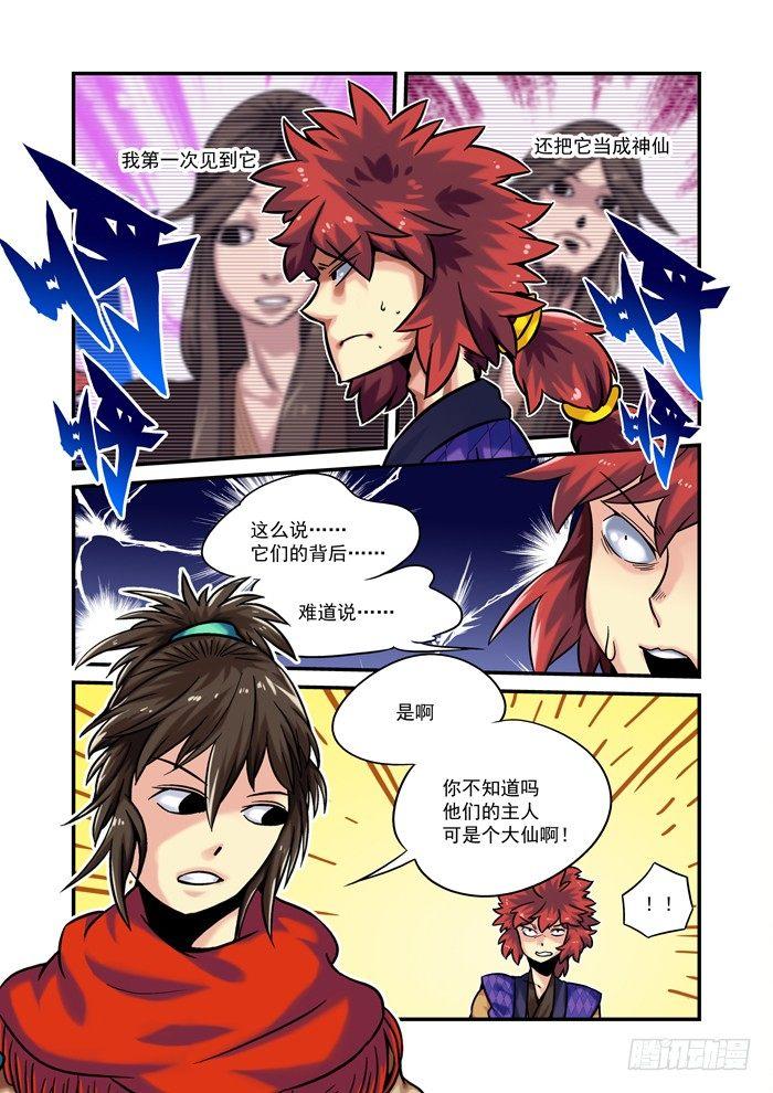 土字卷 第九十回 玄武5