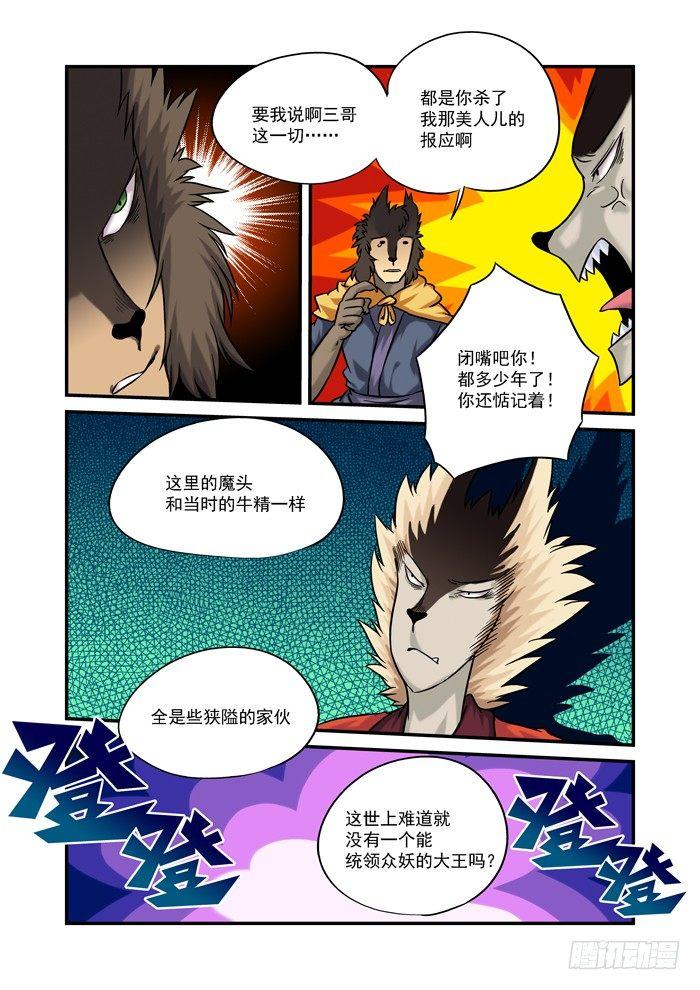 金字卷 第二回 做梦9