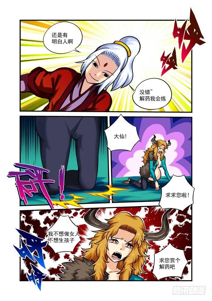 火字卷 第十五回 堕胎5