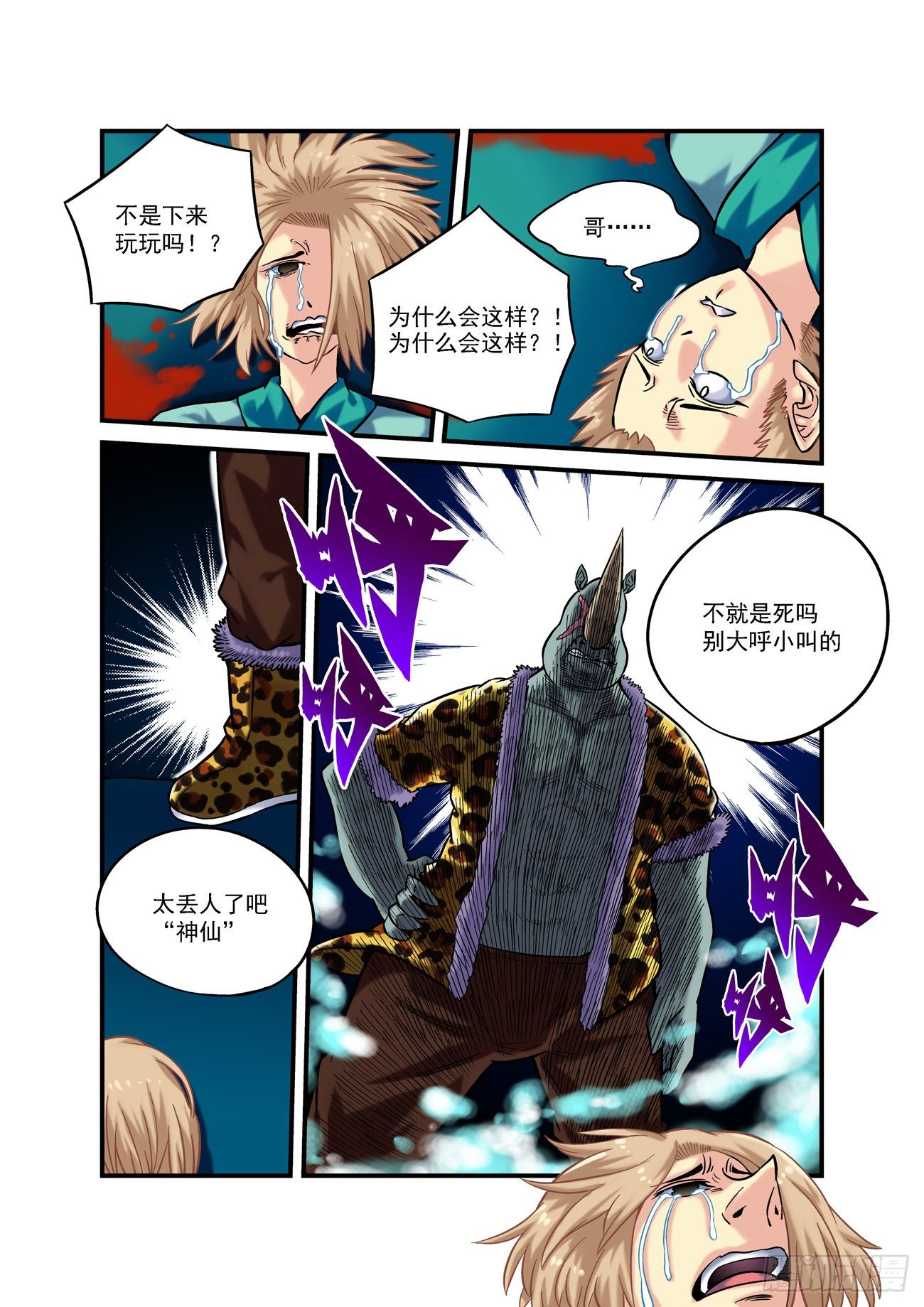 金字卷 第三十九回 几死5