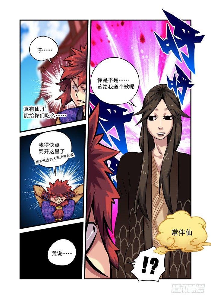 土字卷 第四十三回 真神2