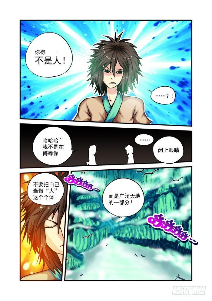 木字卷 第五回 修炼8
