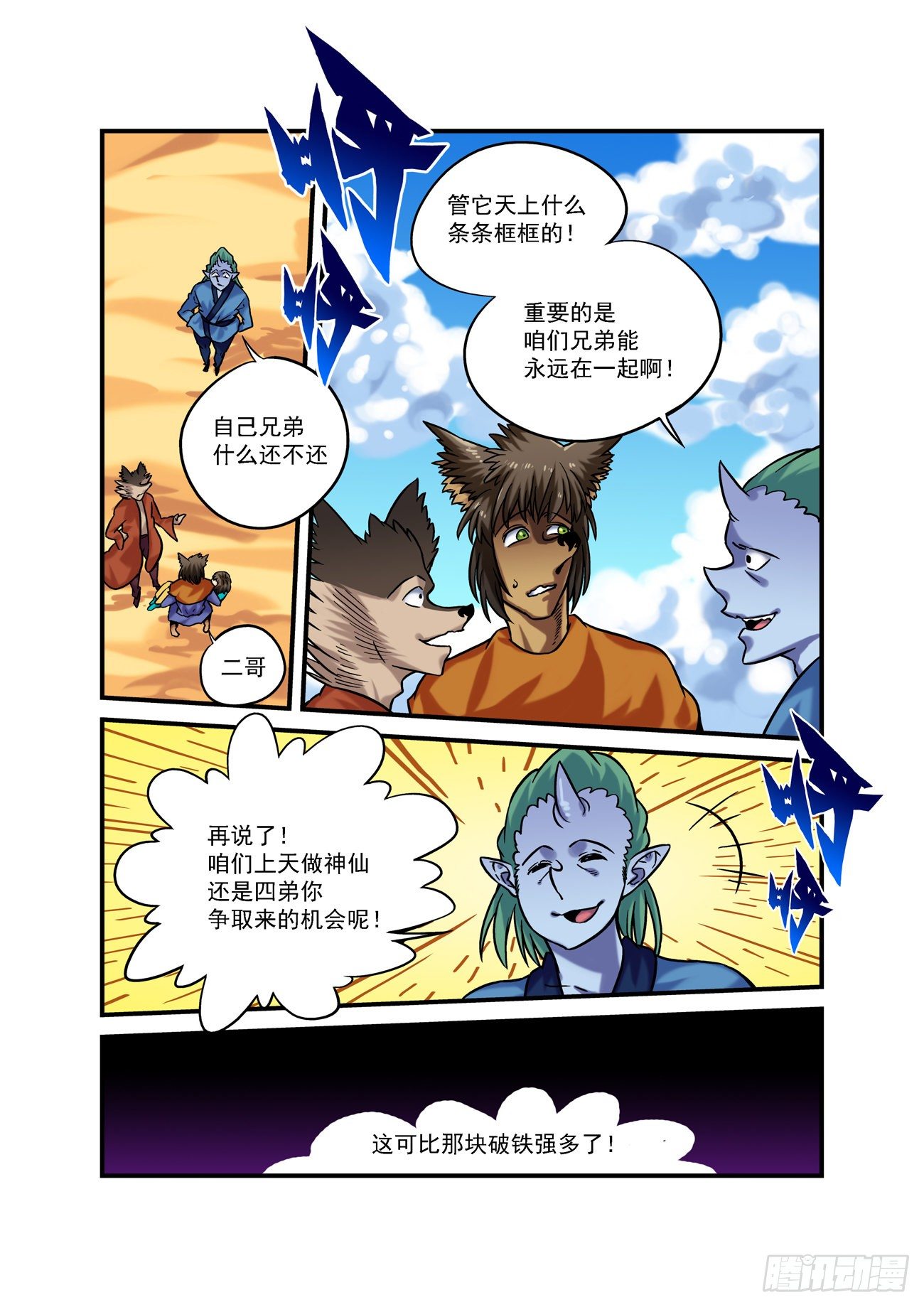 金字卷 第六十五回 八仙3
