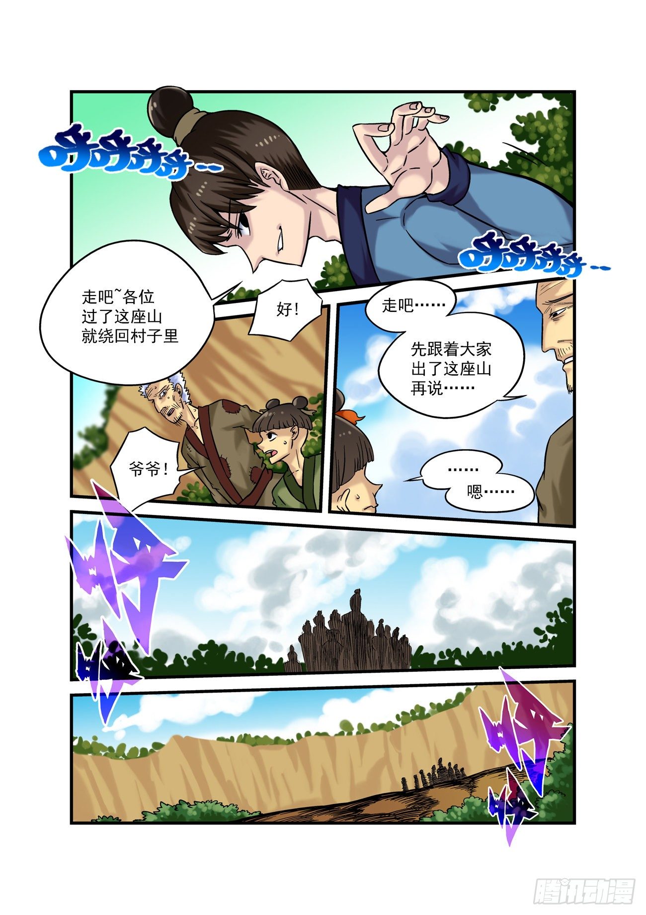 水字卷 第六回 花谢9