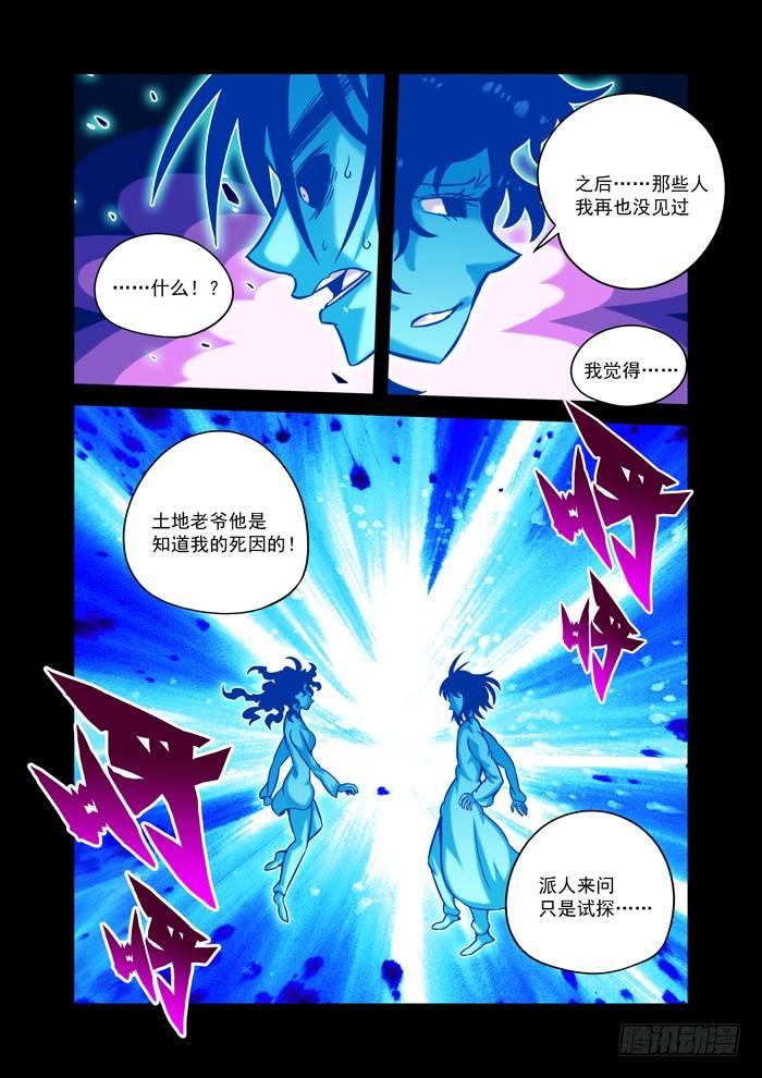 土字卷 第五十三回 怒火3