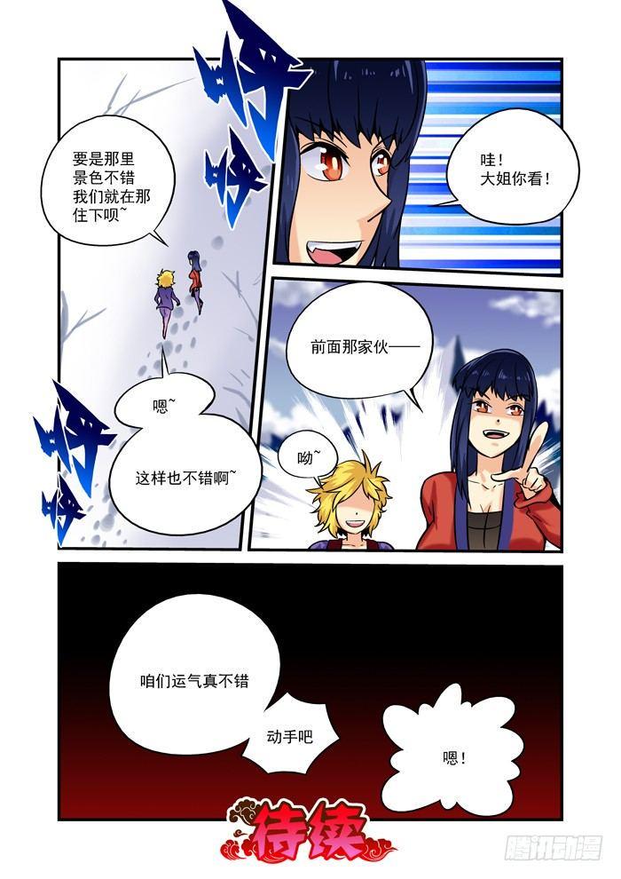 火字卷 第十三回 遭遇8