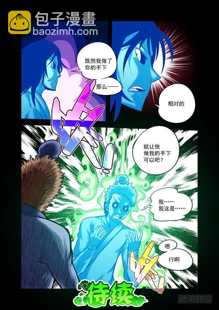 土字卷 第三十四回 手下10