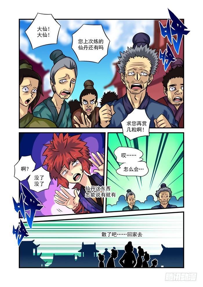 土字卷 第四十三回 真神1