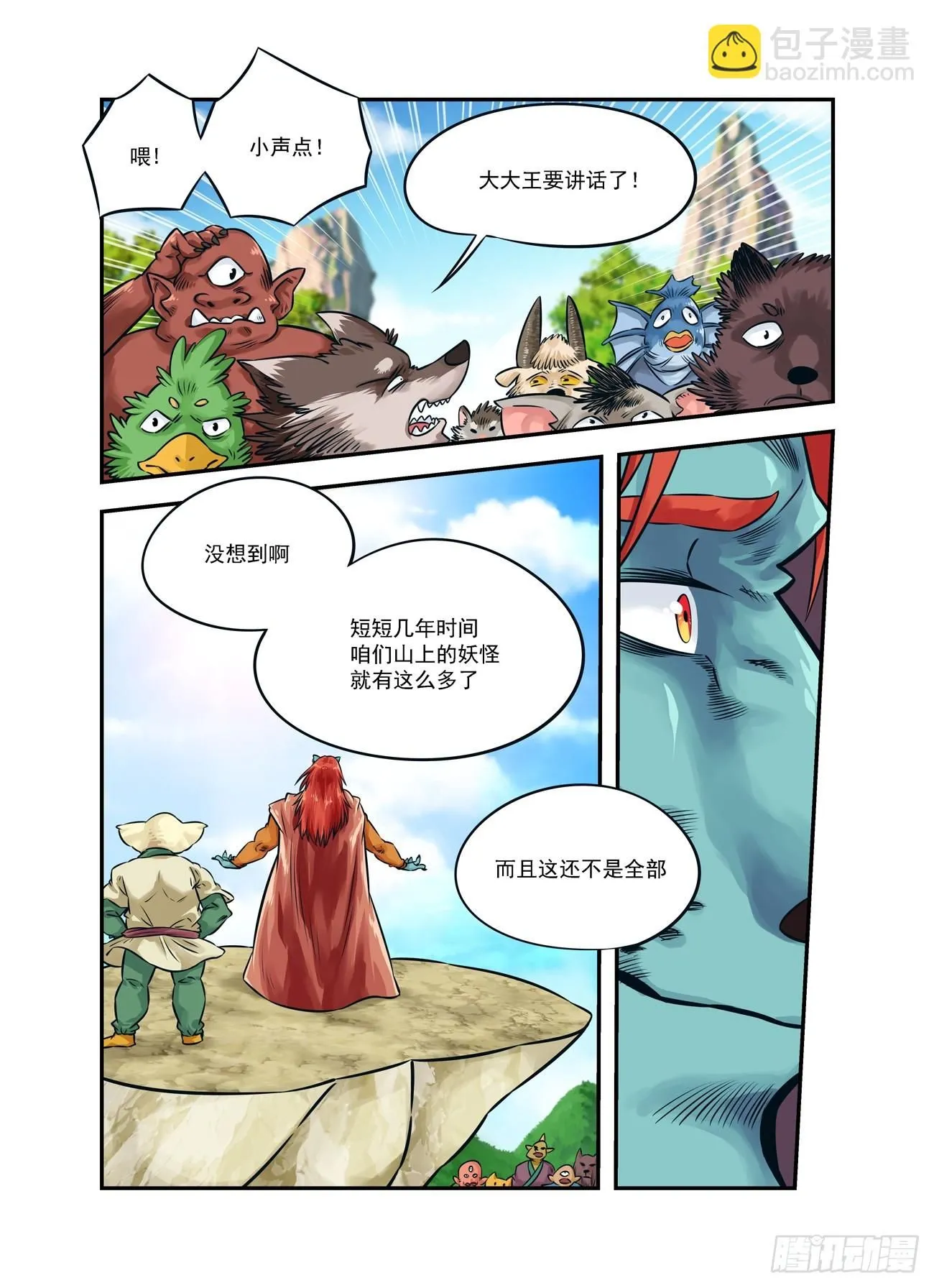 水字卷 第十八回 宣言16