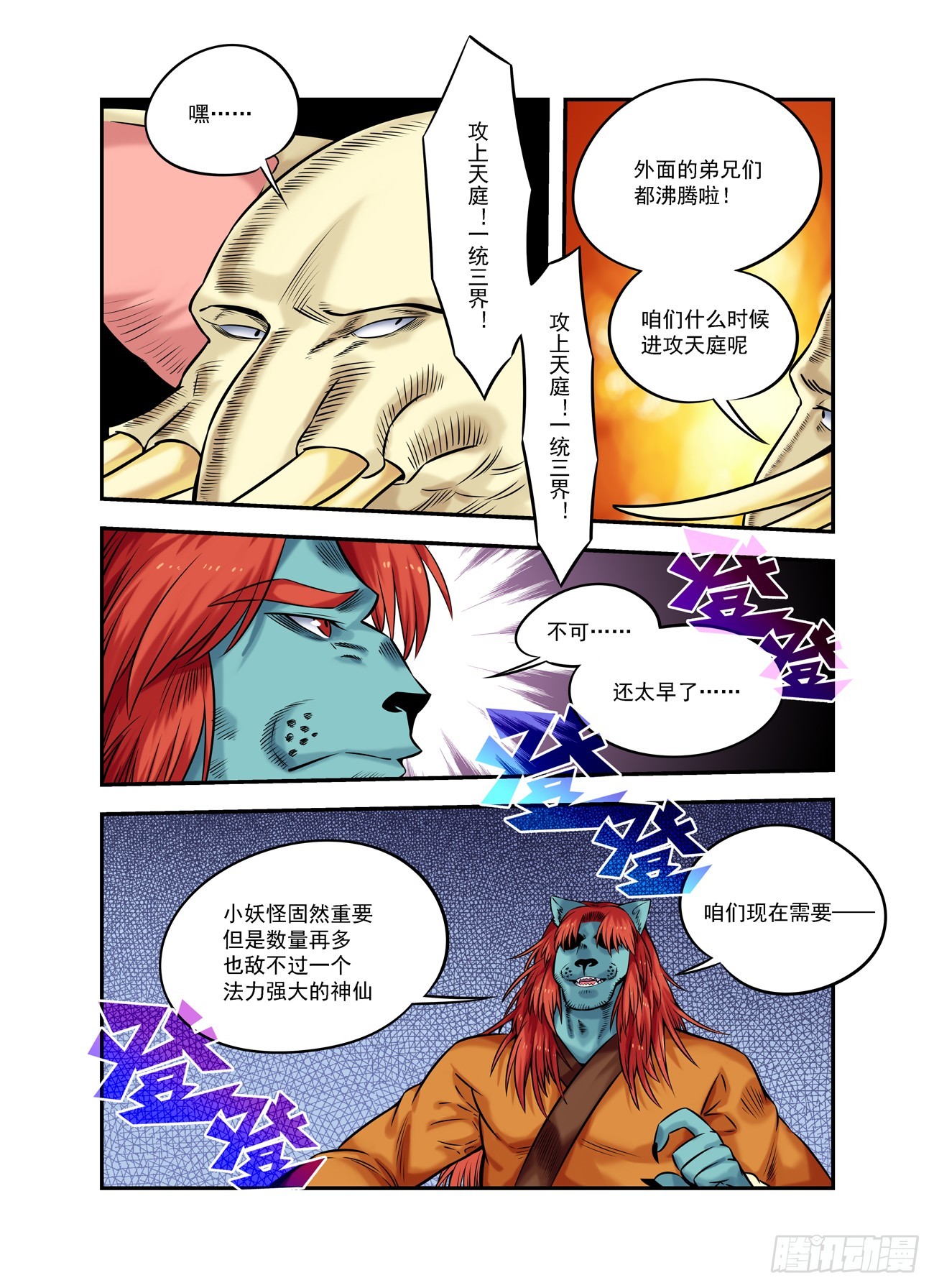 水字卷 第十九回 腰牌8