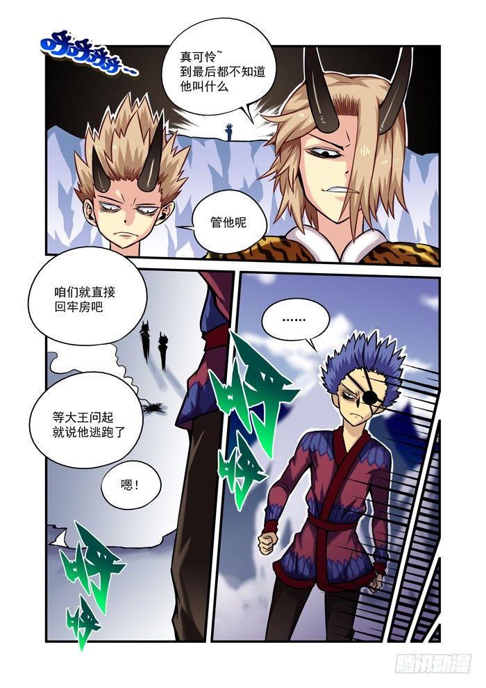 火字卷 第十回 换骨4
