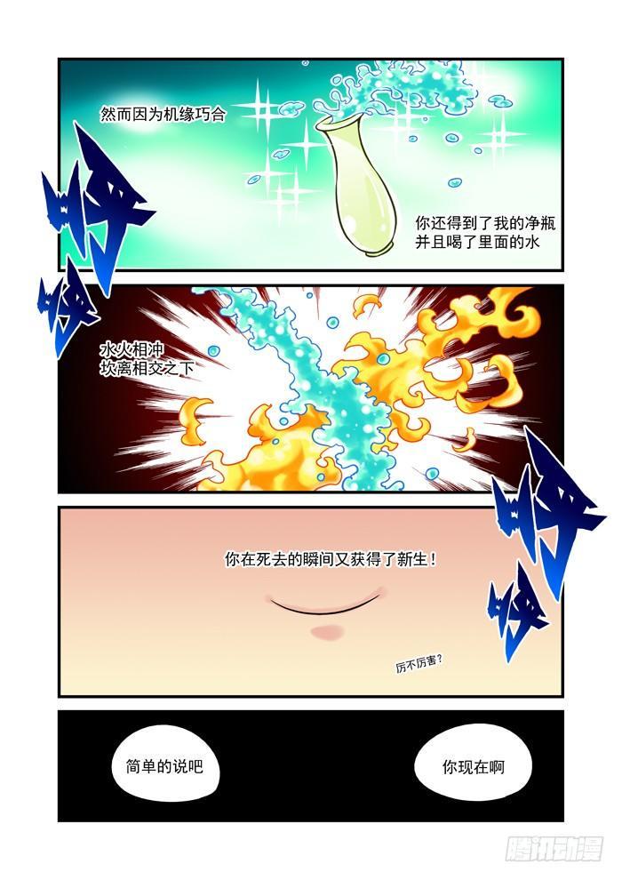 火字卷 第二十八回 水火6