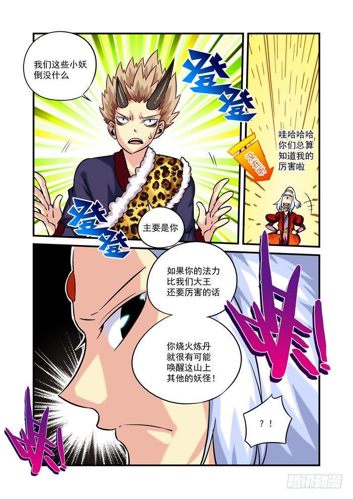 火字卷 第十六回 恢复3