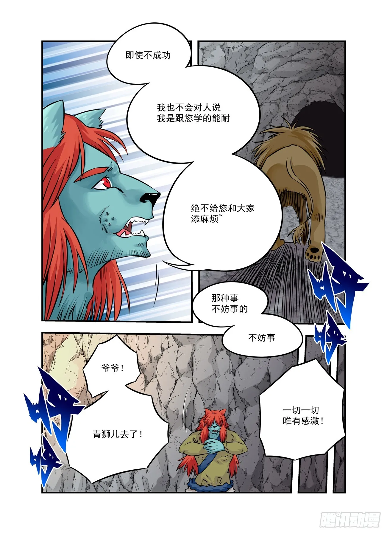 水字卷 第十五回 授受22