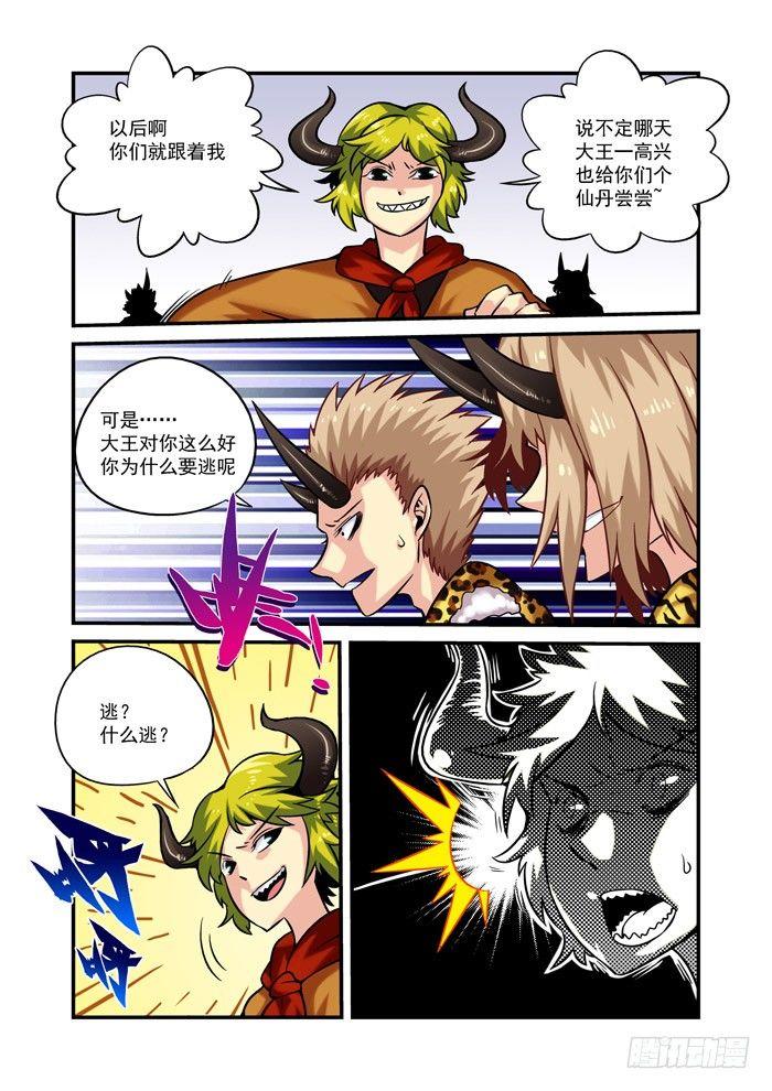火字卷 第九回 脱胎7
