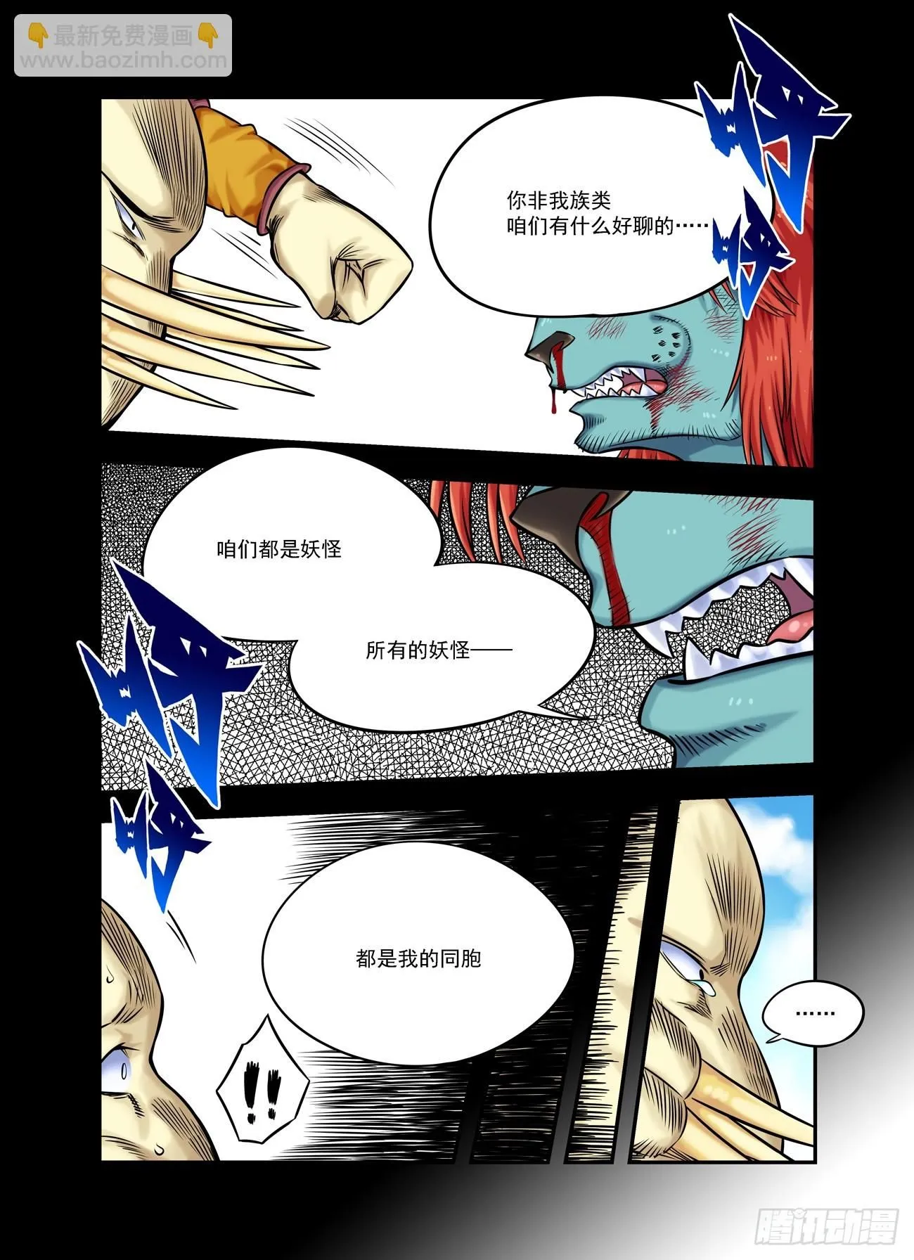 水字卷 第十八回 宣言29