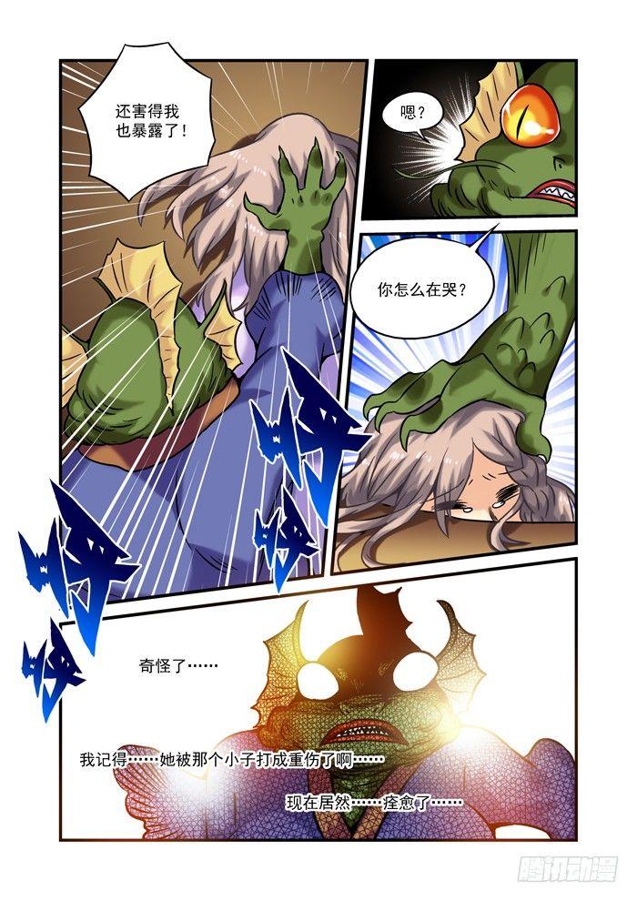 土字卷 第二十七回 难寻5