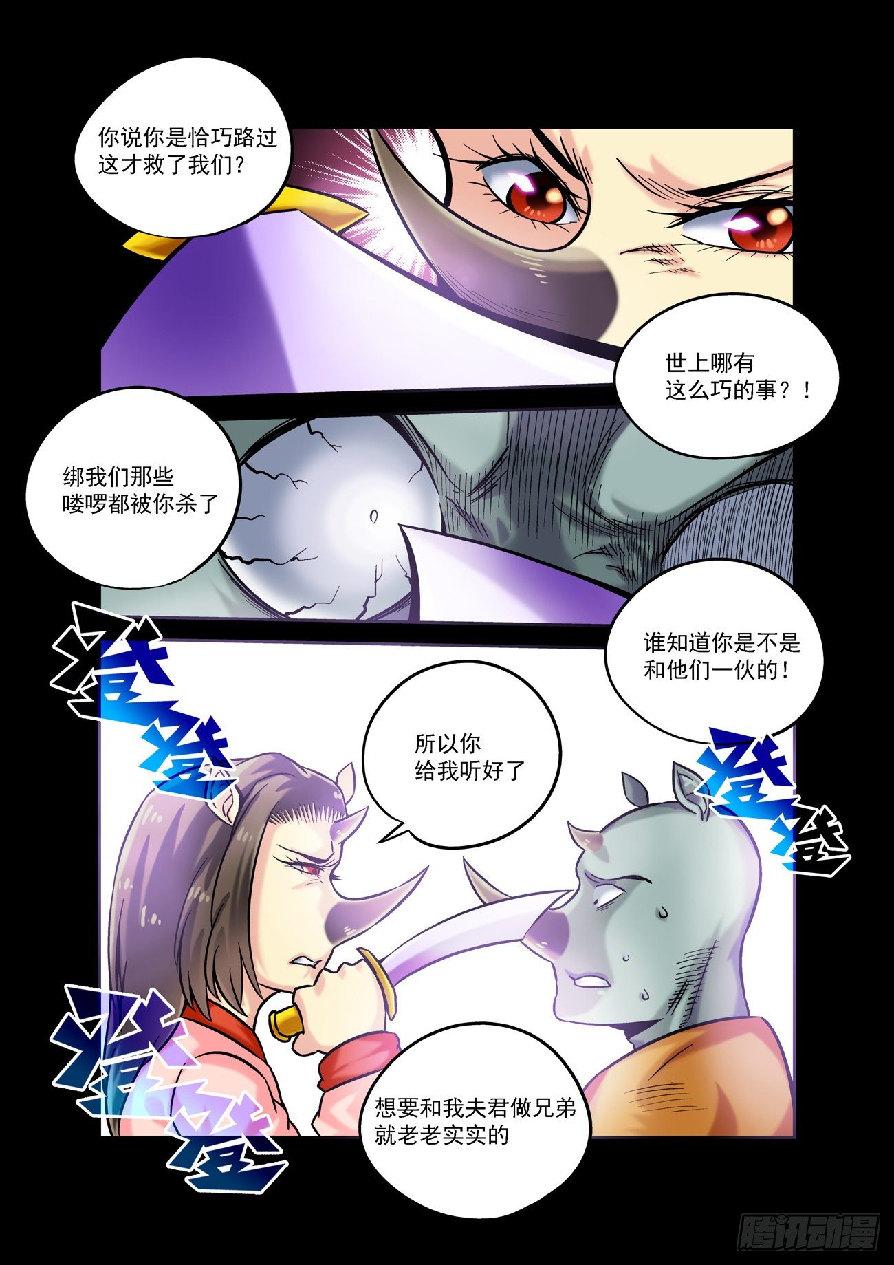 金字卷 第四十六回 结义9
