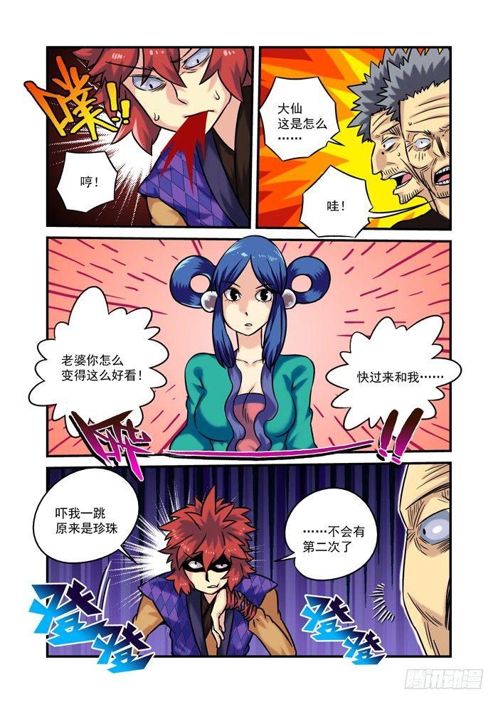 土字卷 第四十五回 水族5