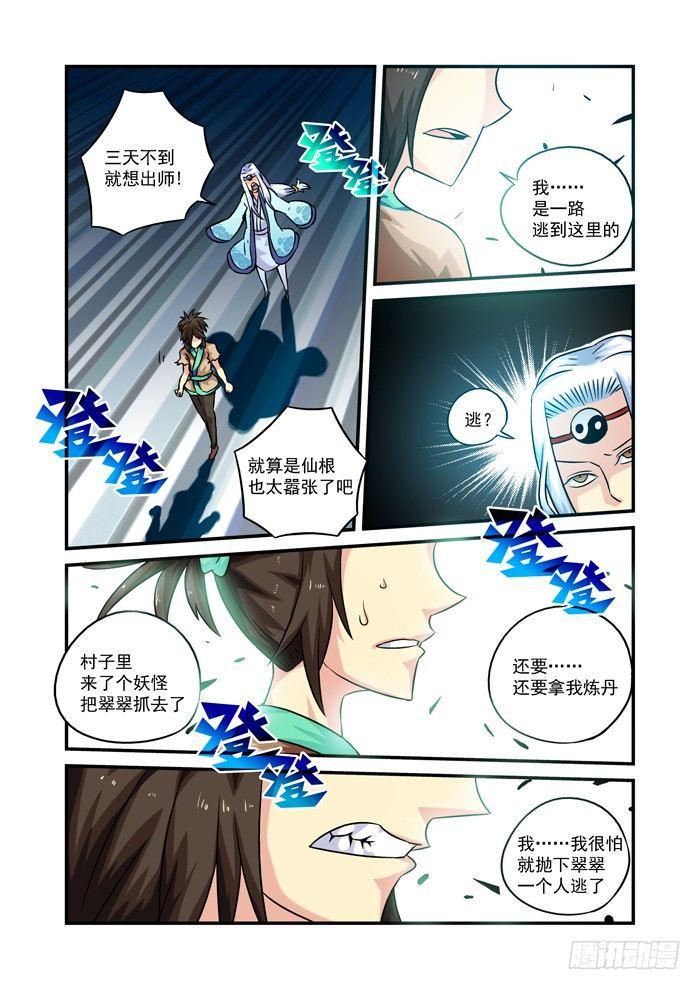 木字卷 第六回 三天12