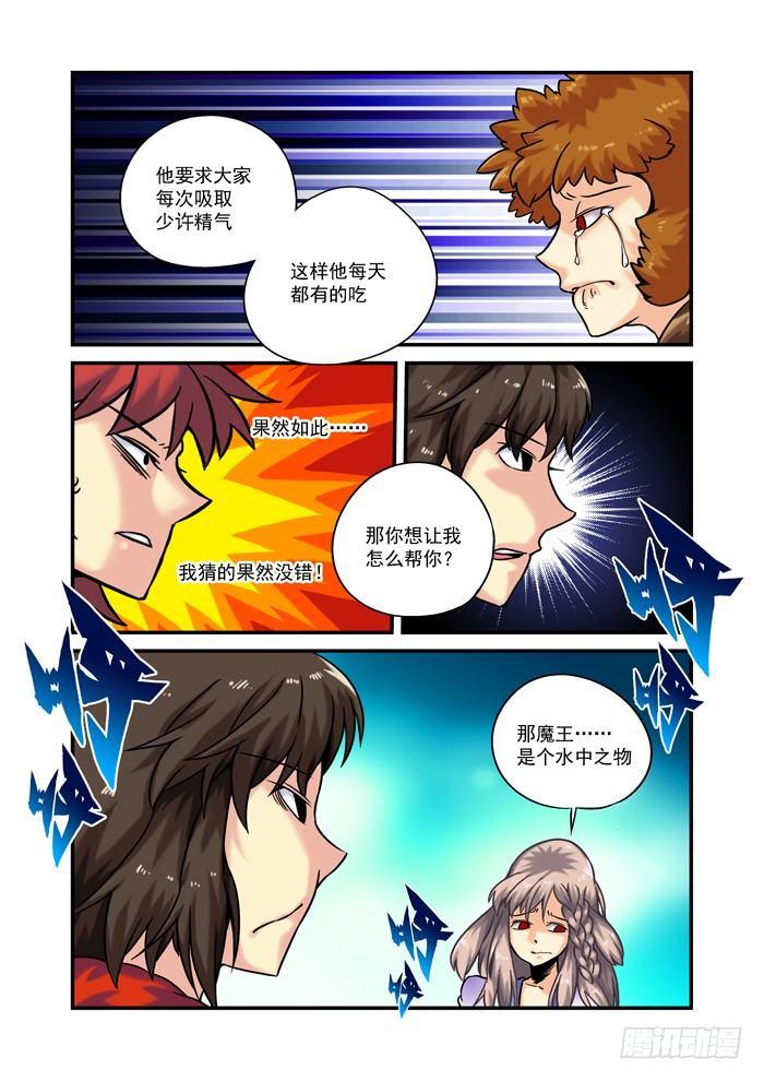 土字卷 第五十五回 求助7