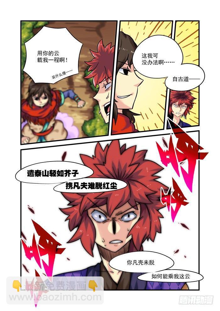 土字卷 第八十回 凡夫2