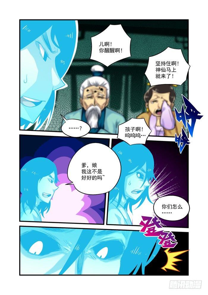 土字卷 第十二回 一尘11