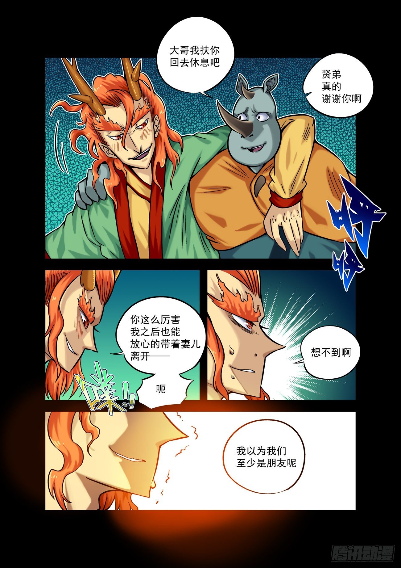 金字卷 第四十九回 吃人9