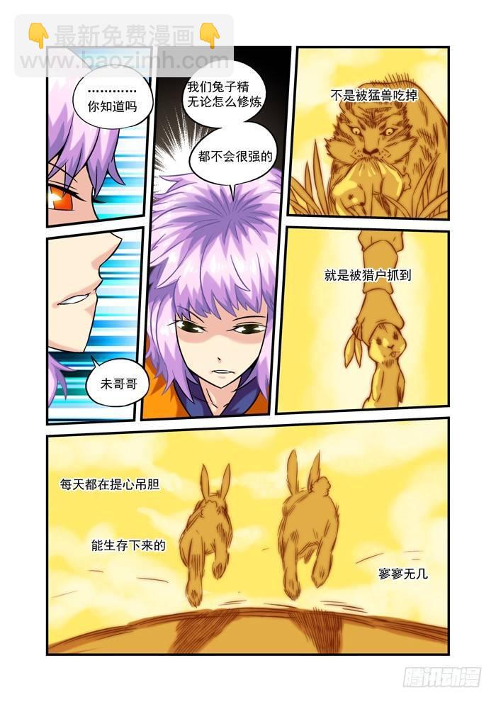 木字卷 第三回 振作5