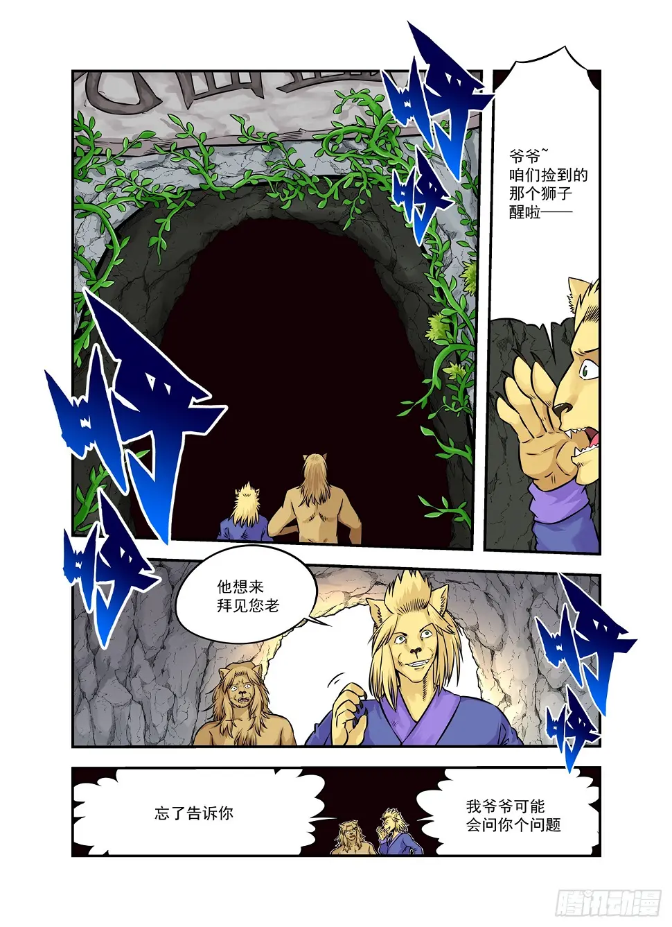 水字卷 第十四回 师狮11