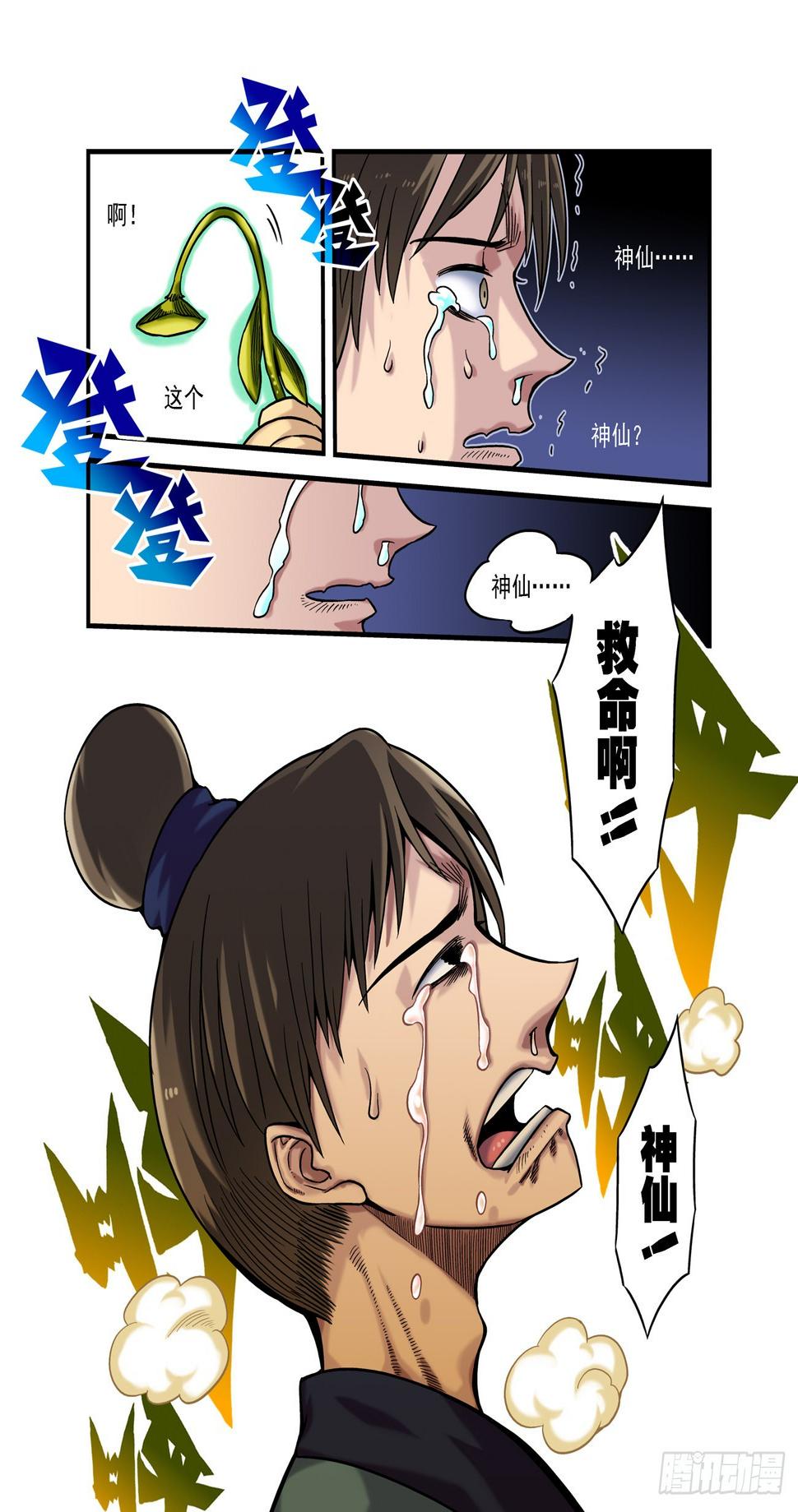 水字卷 第七回 陷阱3