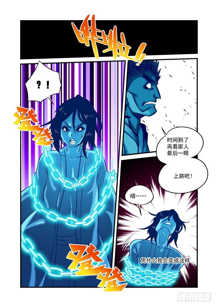 土字卷 第十三回 恶鬼9
