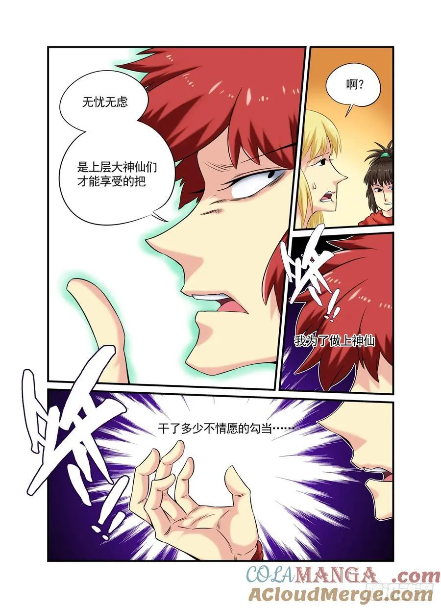 水字卷 第二十二回 无事2